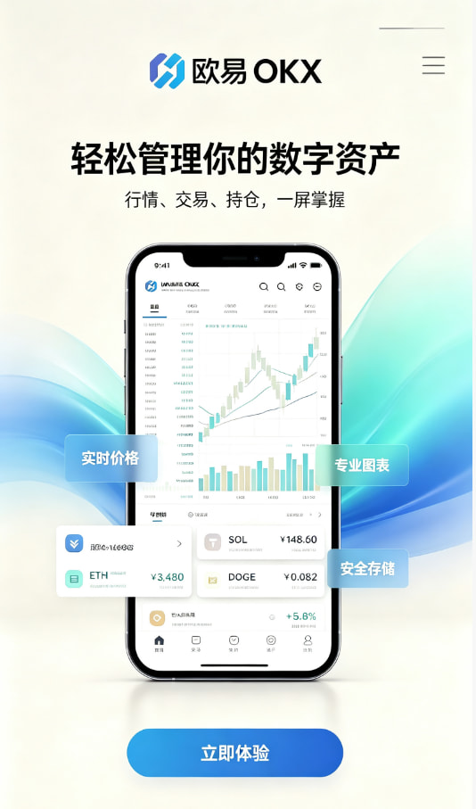 欧交易所APP官方下载使用体验分享配图一